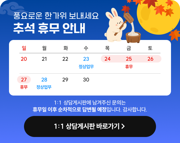 추석 휴무 배너