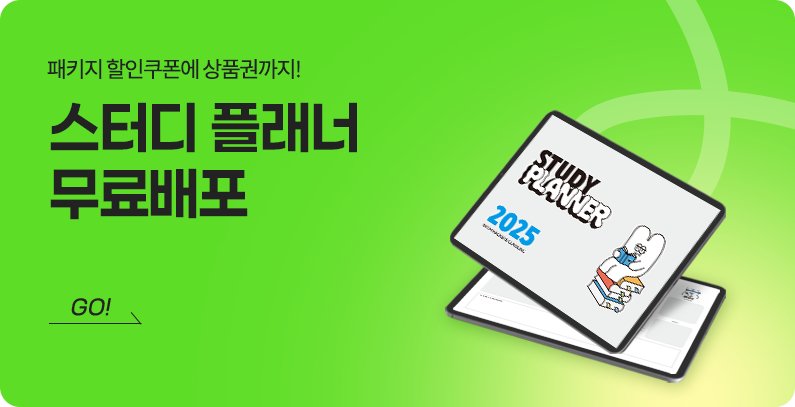 [여름방학] 스터디플래너 무료배포