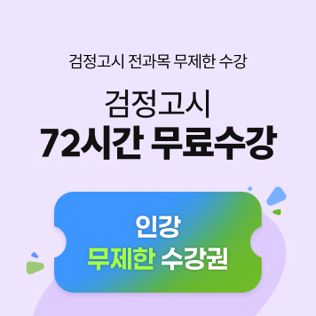 해커스검정고시 회원가입 이벤트