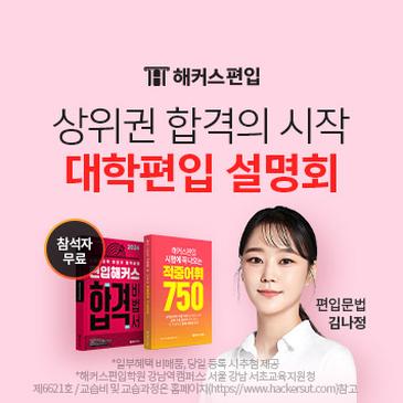 ★2027대비 편입합격설명회★