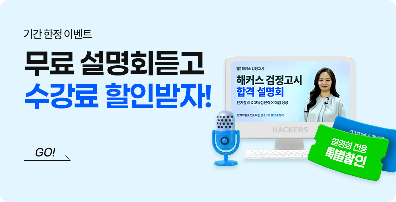 검정고시 합격전략 설명회 사전 예약