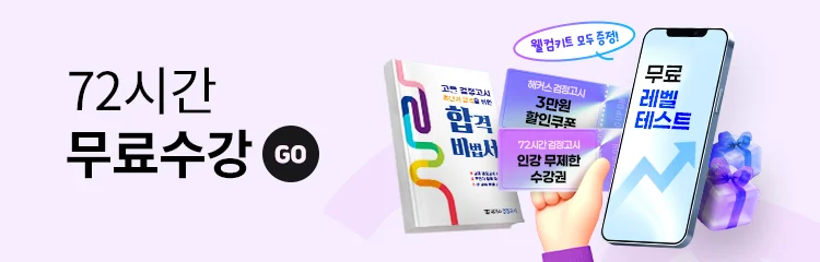 검정고시 회원가입 이벤트