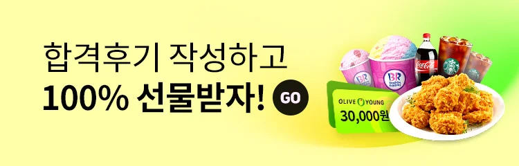 합격후기 이벤트