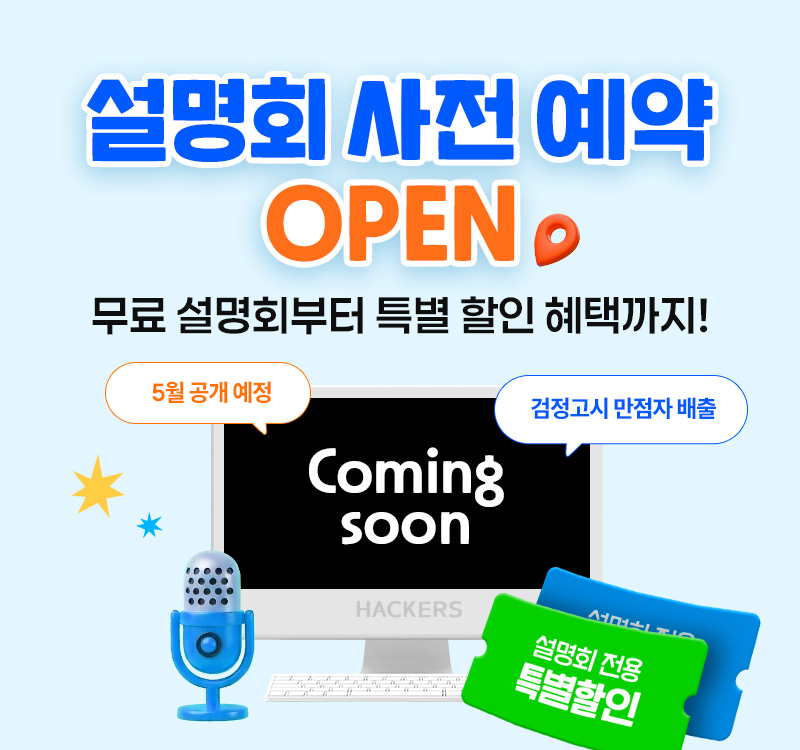 검정고시 합격전략 설명회 사전 예약