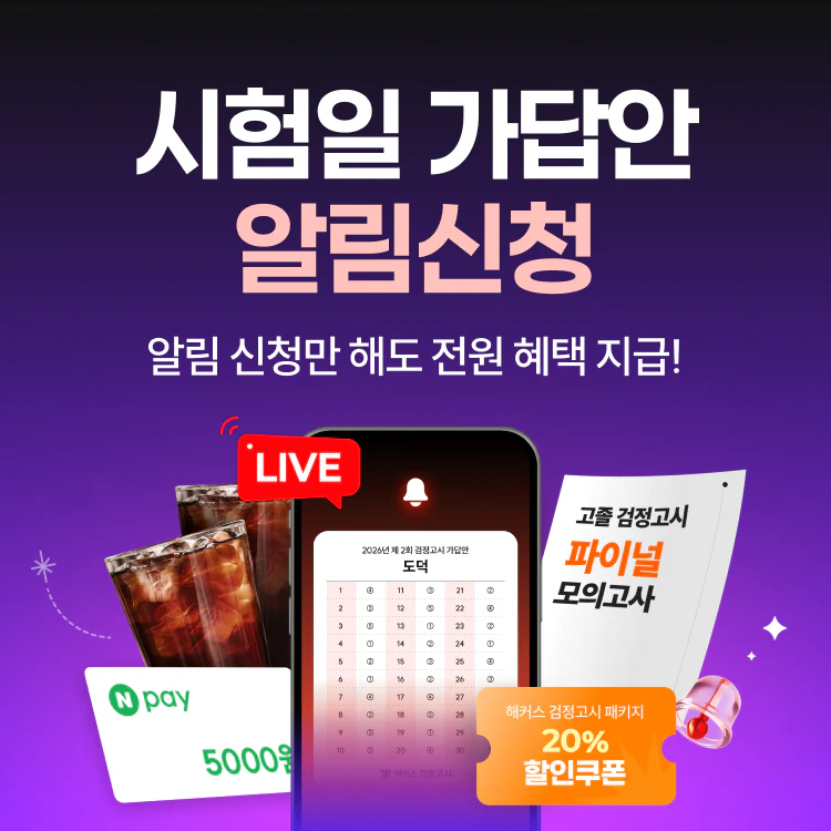 시험일 가답안 알림신청