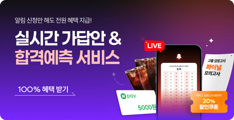 가답안 알림 설정
