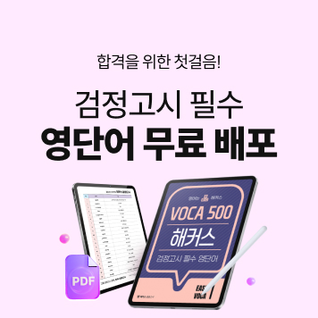 필수 영단어 무료 배포