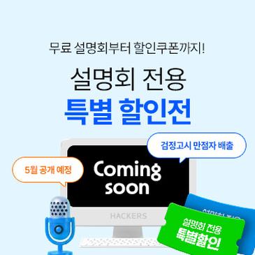 검정고시 합격전략 설명회 사전 예약