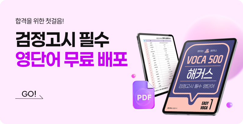 필수 영단어 무료 배포