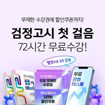 해커스검정고시 회원가입 이벤트