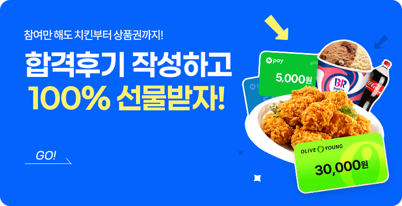 합격 후기 이벤트