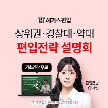 ★2027대비 편입합격설명회★