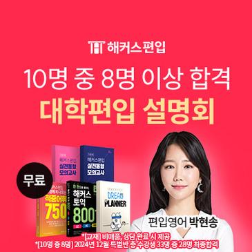 ★2027대비 편입합격설명회★