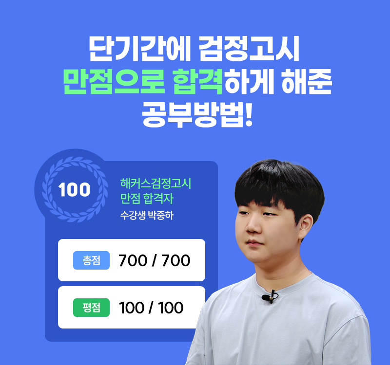 만정으로 합격 공부방법