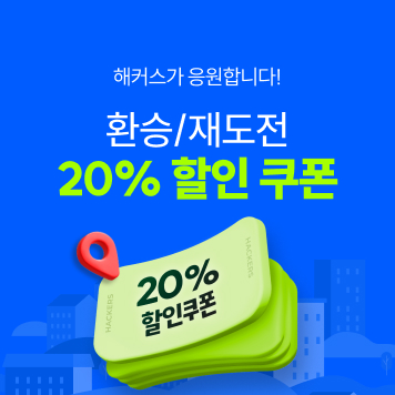환승/재도전 이벤트