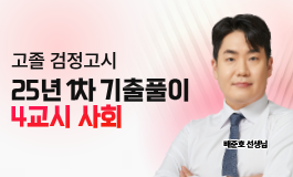 해커스 검정고시 강의 이미지