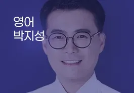 24년 2차 기출문제 특강 - 영어