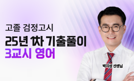 해커스 검정고시 강의 이미지
