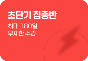 고졸 검정고시 초단기집중반 (신규)