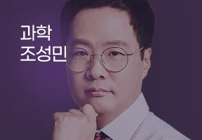 [2025년 대비] 고졸 검정고시 과학