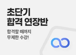 검정고시 합격 ALL 패스 (합격 연장반)(교재포함)