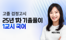 해커스 검정고시 강의 이미지