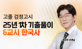 해커스 검정고시 강의 이미지