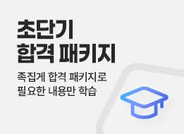 검정고시 초단기 합격 패키지 (교재 포함)