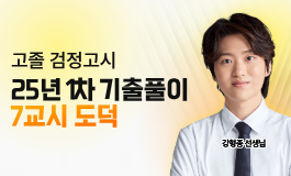 해커스 검정고시 강의 이미지