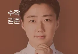 24년 2차 기출문제 특강 - 수학