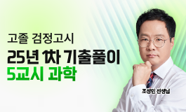 해커스 검정고시 강의 이미지