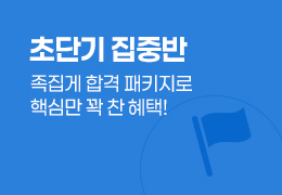 검정고시 초단기 집중반 (교재포함)
