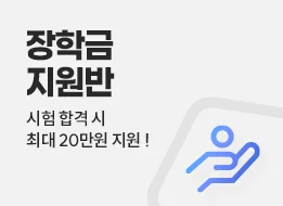 검정고시 장학금지원반(교재포함)