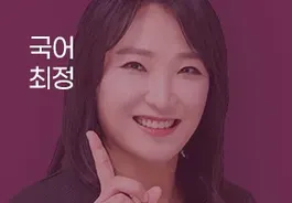 24년 2차 기출문제 특강 - 국어