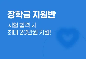 검정고시 환급반 (교재포함)