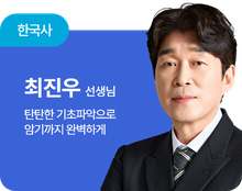 한국사