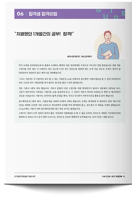 해커스 교재 내용 미리보기
