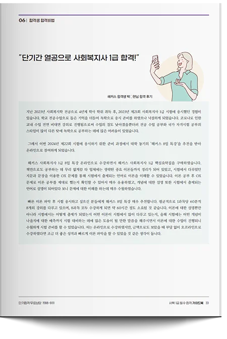 해커스 교재 내용 미리보기