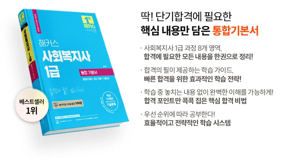 합격에 필요한 요소만 압축한 필수 기본서,0개 전 영역 딱 한 권으로 대비,최신 출제경향 및 개정 법령 반영,새 교과과정 적극 반영,출제 가능성이 높은 이론 압축 정리