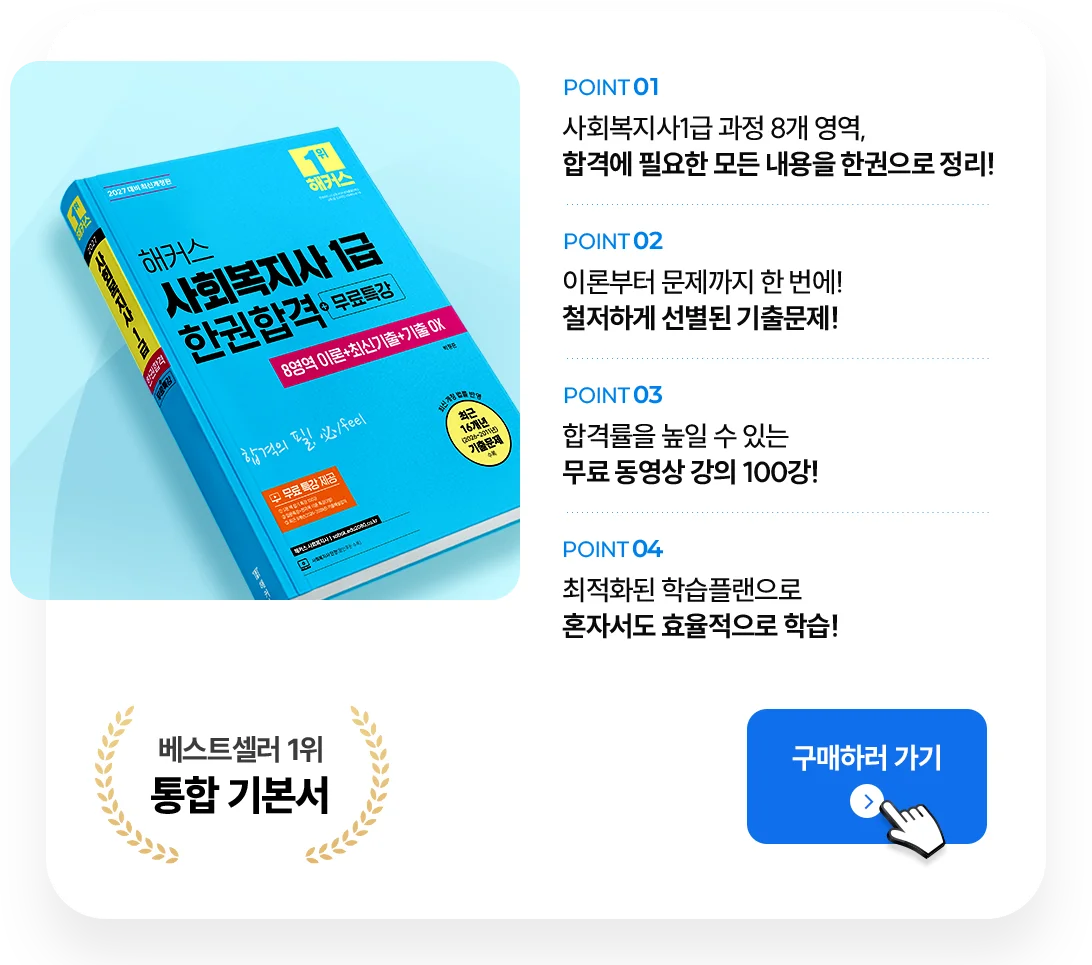 베스트셀러 1위 통합 기본서