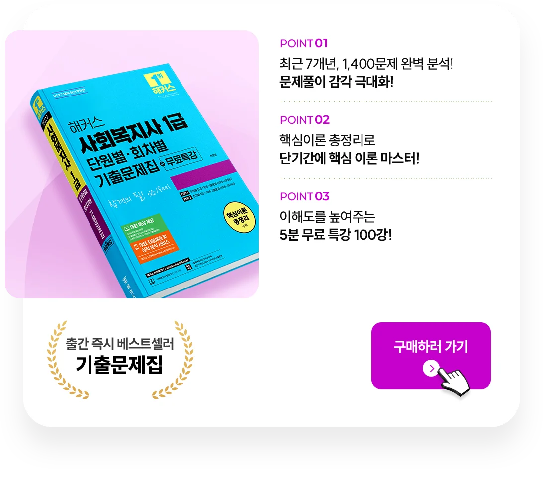 출간 즉시 베스트셀러 기출문제집