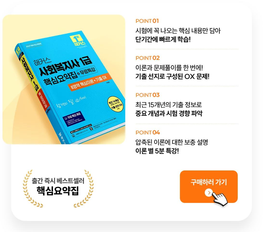 출간 즉시 베스트셀러 핵심요약집