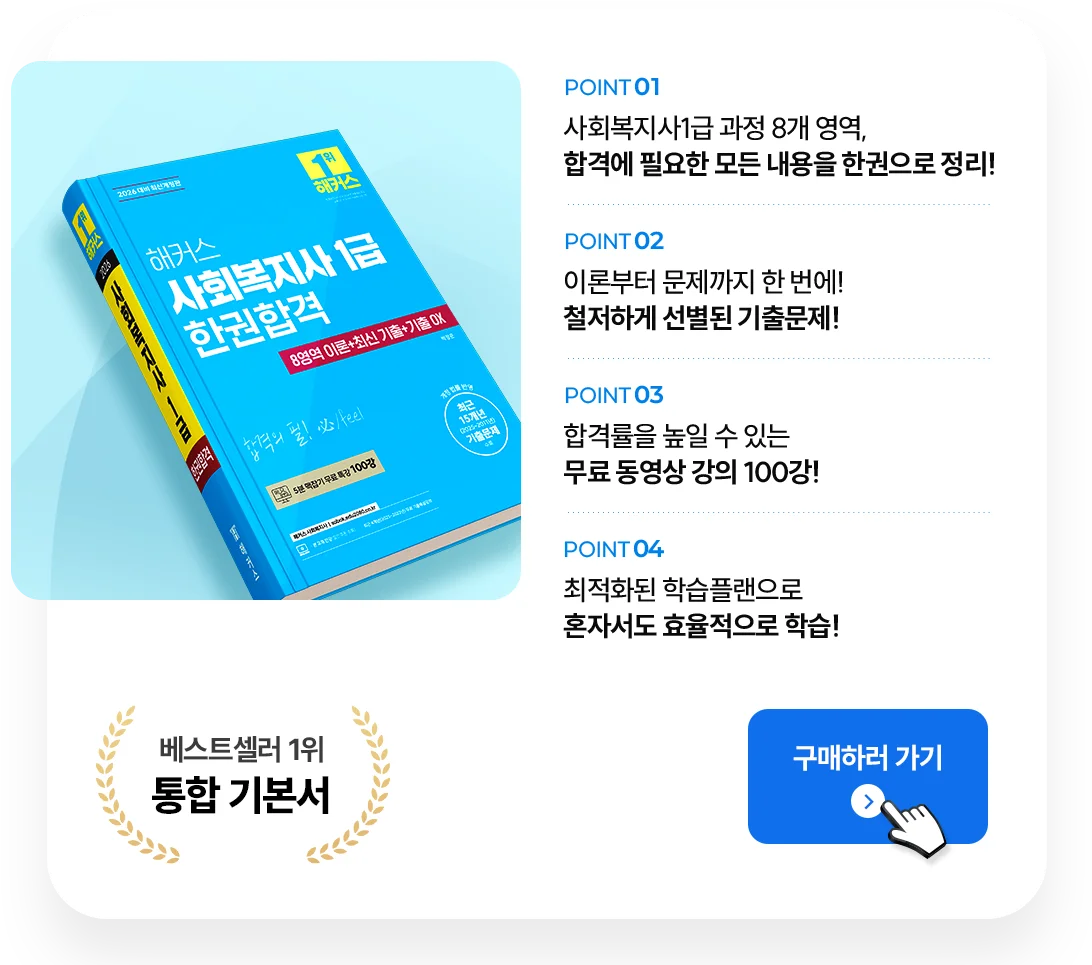 베스트셀러 1위 통합 기본서