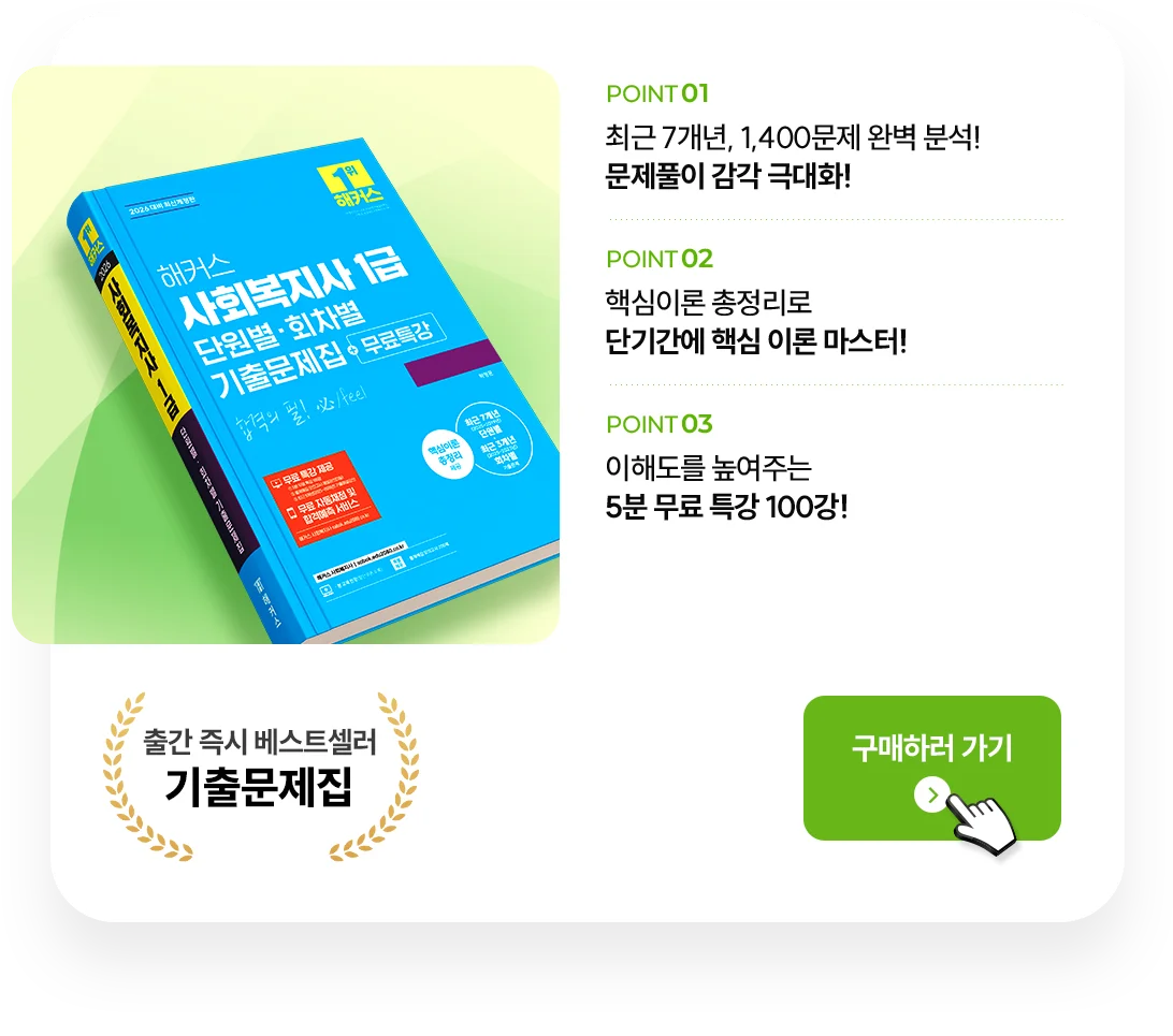출간 즉시 베스트셀러 기출문제집