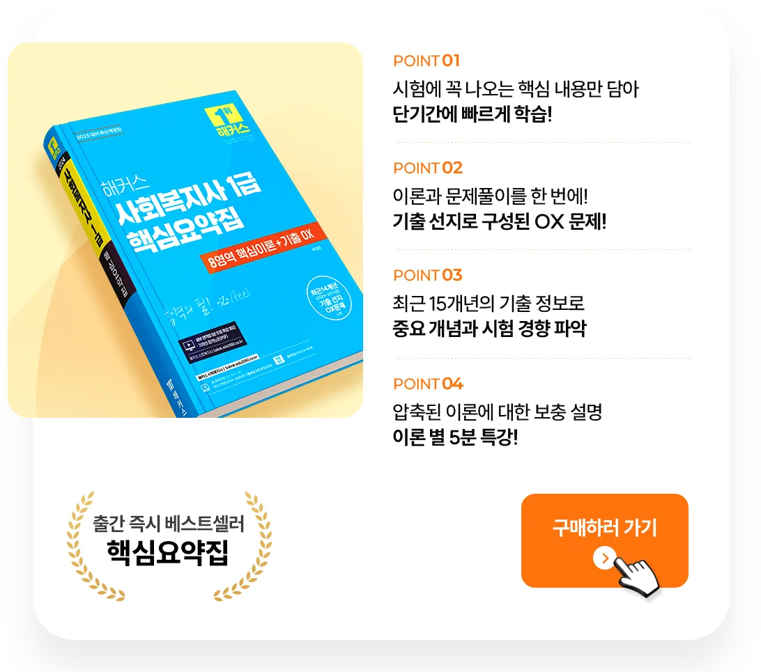 출간 즉시 베스트셀러 핵심요약집