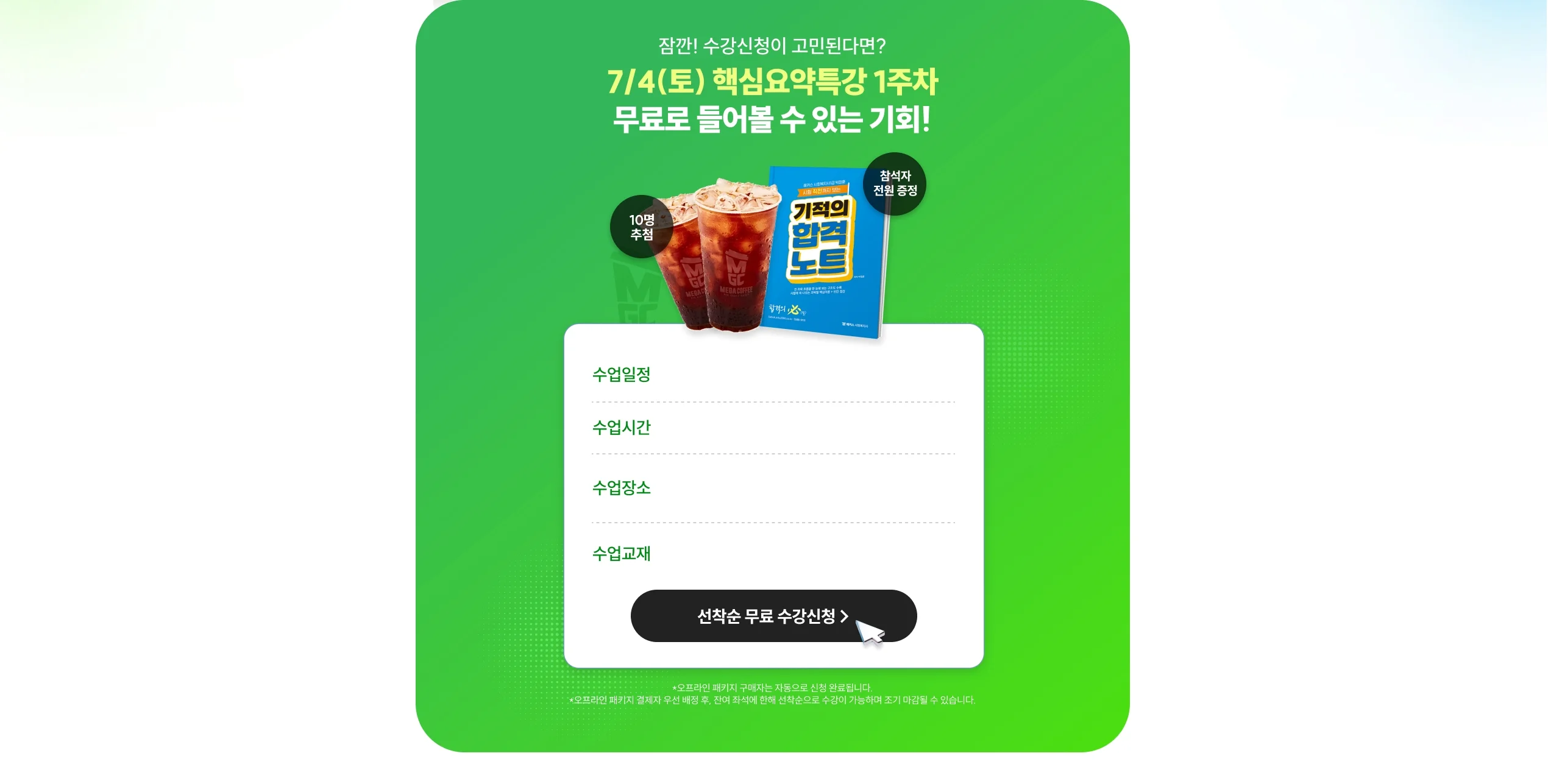 무료로 들어볼 수 있는 기회!