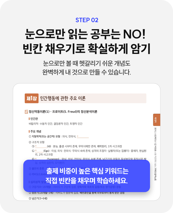 해커스 사회복지사 사회복지사1급 기적의 합격노트 페이지