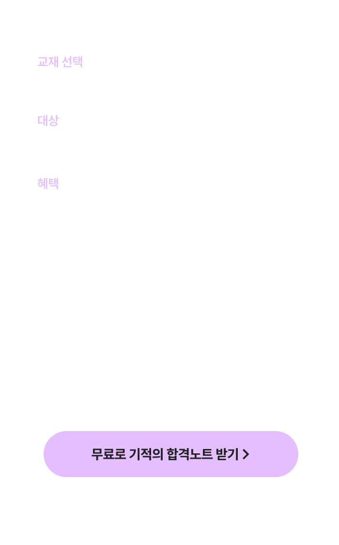 해커스 사회복지사 사회복지사1급 기적의 합격노트 페이지