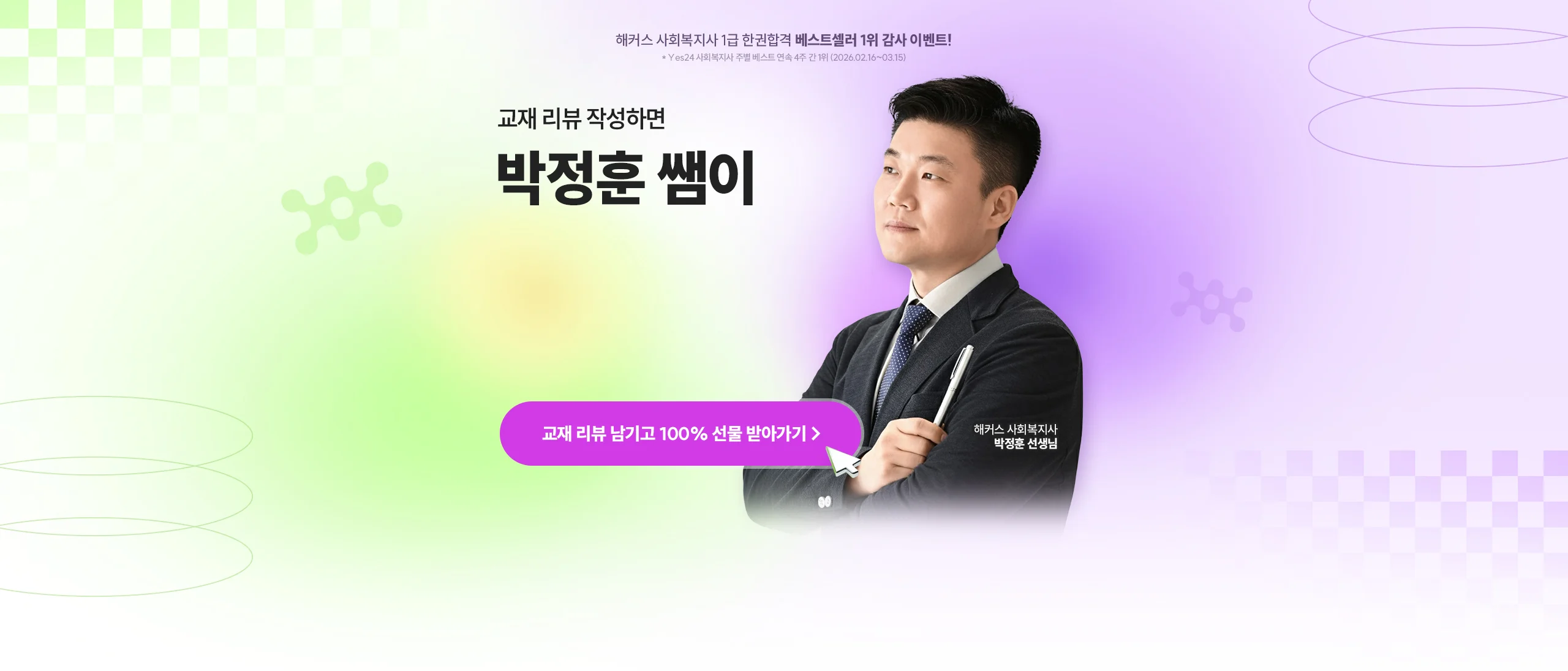 교재 리뷰 작성하고 선물 받자
