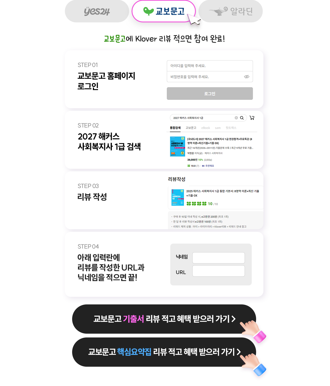 교보문고